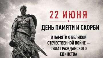 22 июня в 12:15 по московскому времени наступит минута молчания