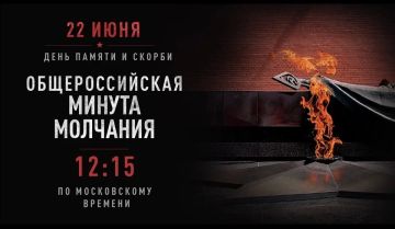 В День памяти и скорби, 22 июня в 12:15 вся наша страна почтительно склонит головы в Минуте молчания