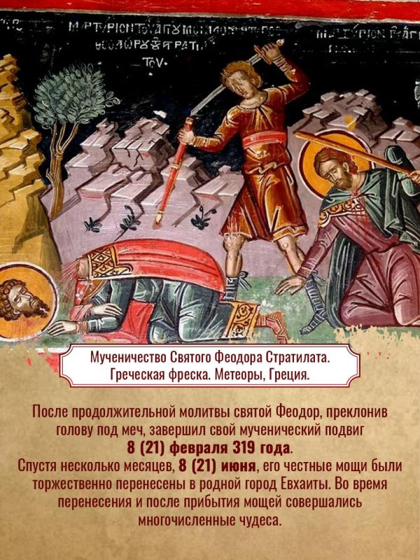 Друзья, сегодня день памяти святого великомученика Феодора Стратилата Друзья, сегодня день памяти святого великомученика Феодора Стратилата