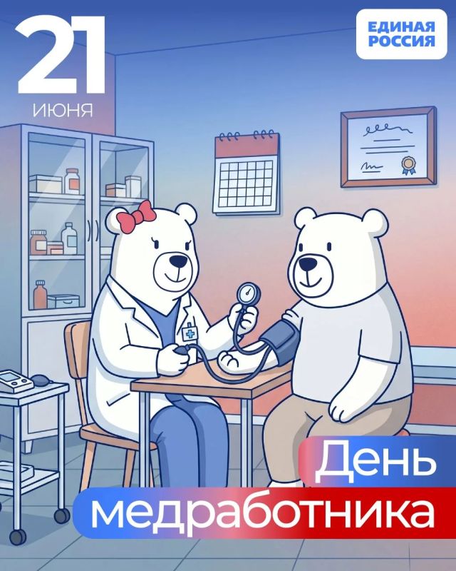 С Днем медицинского работника!