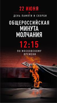 Дорогие энергодарцы!. Завтра, 22 июня, в 12:15 по всей стране пройдет минута молчания