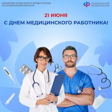Уважаемые медицинские работники