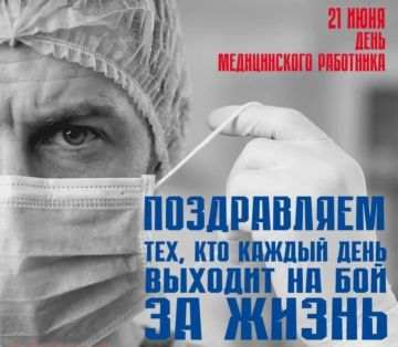 Уважаемые медицинские работники и ветераны здравоохранения!