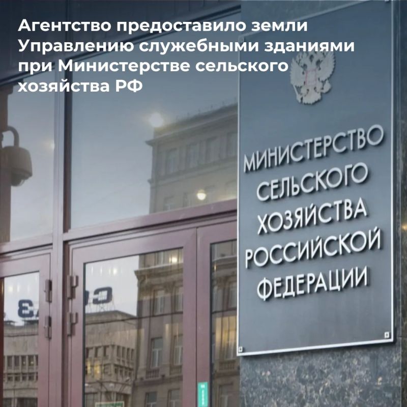 Росимущество предоставило Управлению служебными зданиями при Министерстве сельского хозяйства Российской Федерации на праве постоянного (бессрочного) пользования 5 земельных участков общей площадью 21 703 кв. м...