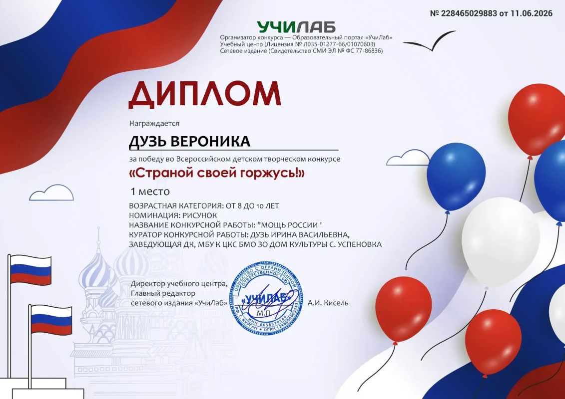 Итоги всероссийских конкурсов в ДК Успеновка Итоги всероссийских конкурсов в ДК Успеновка