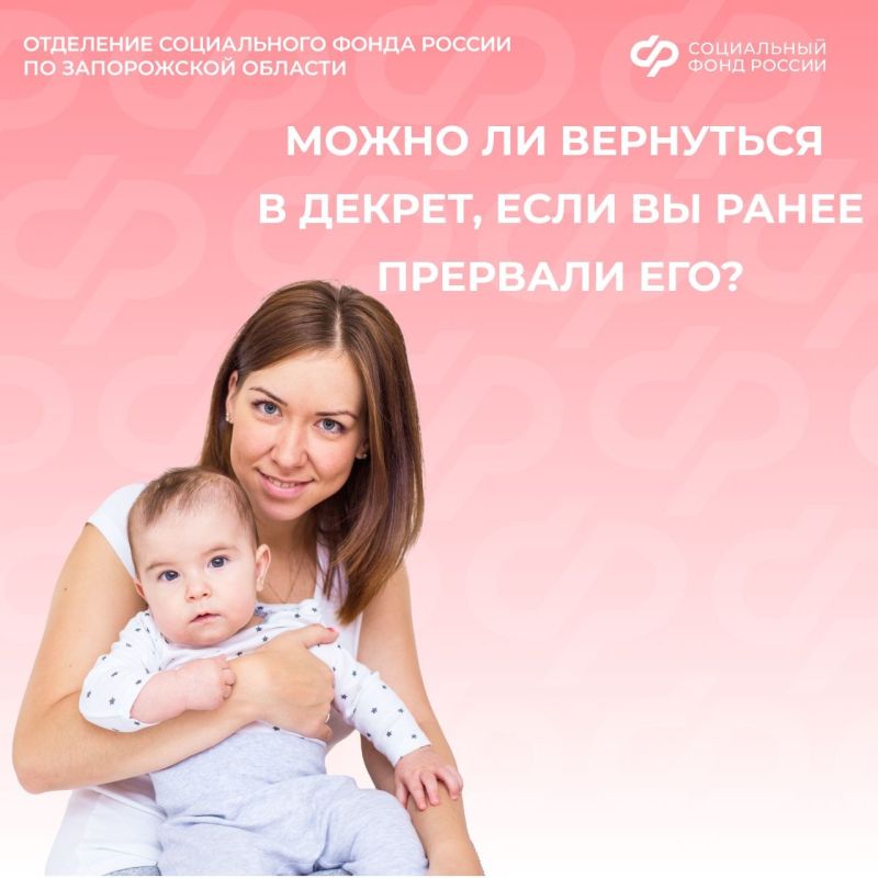 Могу ли я вернуться в декрет, если вышла из него досрочно