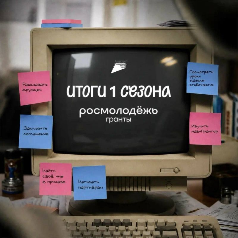 Наши — среди лучших!. Запорожская область вновь заявила о себе на всю страну! Подведены итоги первого сезона конкурса «Росмолодёжь.Гранты» — и сразу 4 человека из нашего региона получили поддержку на реализацию своих...