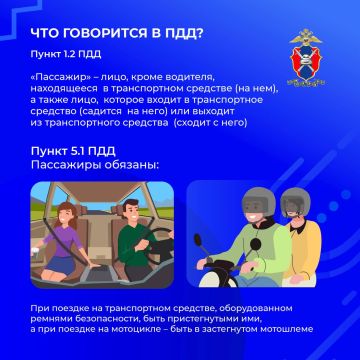 Обязанности пассажиров транспортных средств