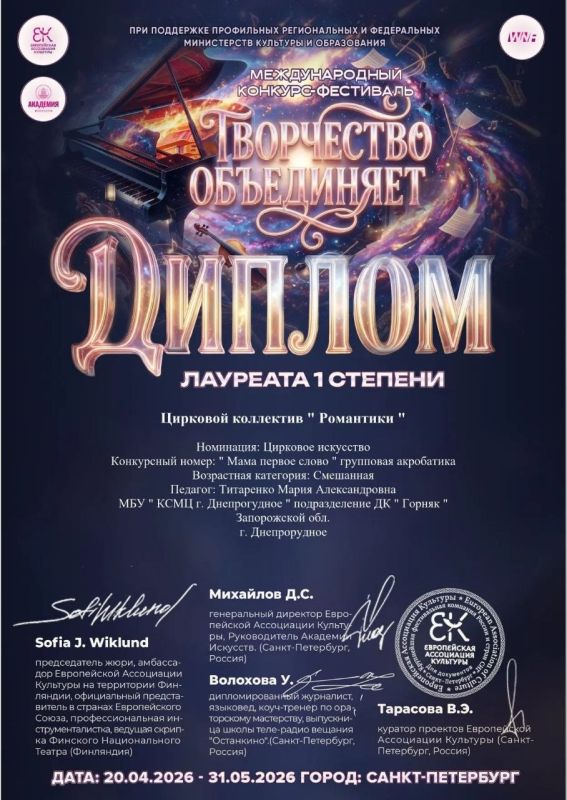 Поздравляем цирковой коллектив "Романтики" с успешным выступлением на Международном конкурсе-фестивале "Творчество объединяет"!