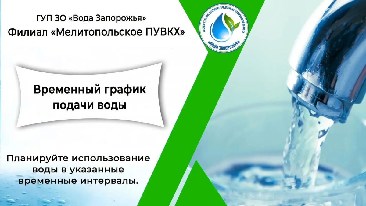 Уважаемые жители города Мелитополя!