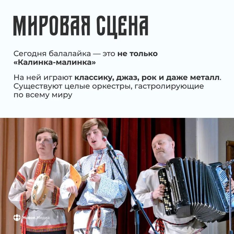 А что сегодня? День балалайки А что сегодня? День балалайки