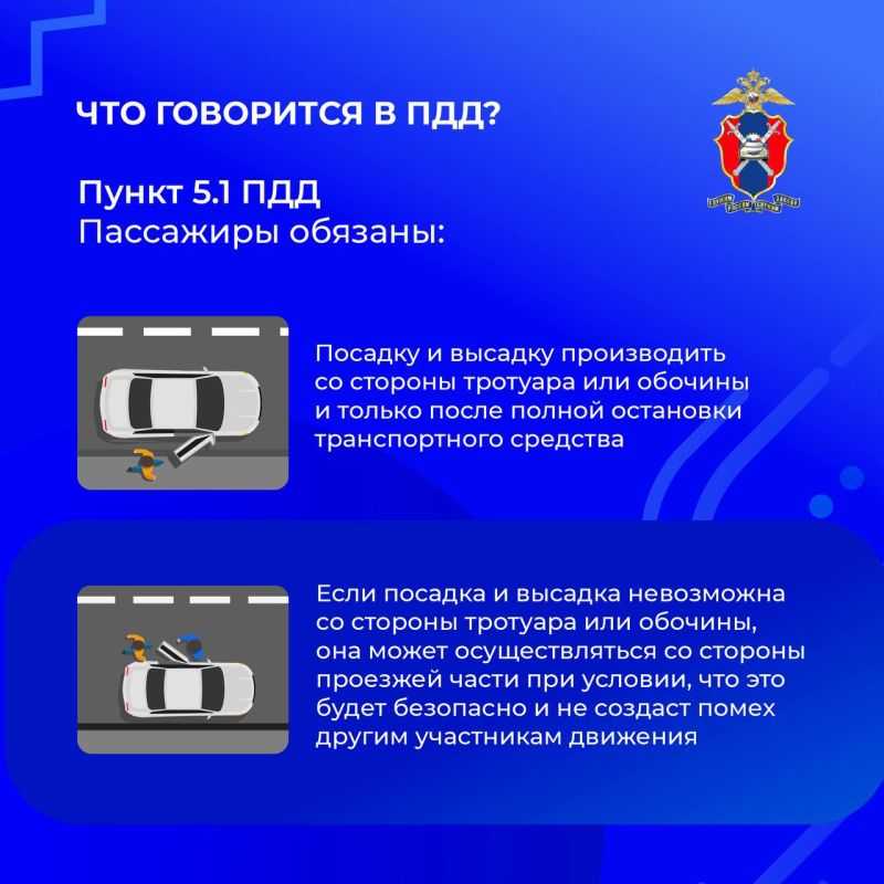 Обязанности пассажиров транспортных средств Обязанности пассажиров транспортных средств