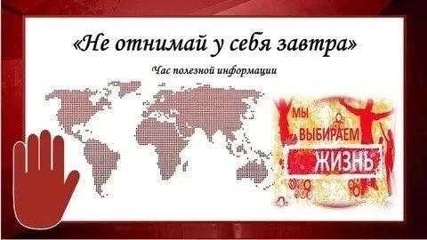 «Не отнимай у себя завтра»: важный разговор о ценности жизни в с. Осипенко