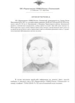 ОРИЕНТИРОВКА. ОП «Черниговское» ОМВД России «Токмакский» разыскивается гр. Гардер Лилия Васильевна 04.04.1967 г.р