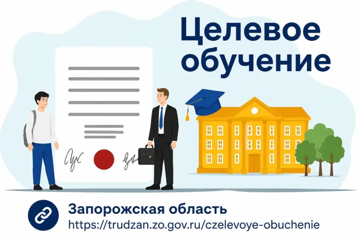 Приёмная кампания на целевое обучение: возможности для абитуриентов Запорожской области