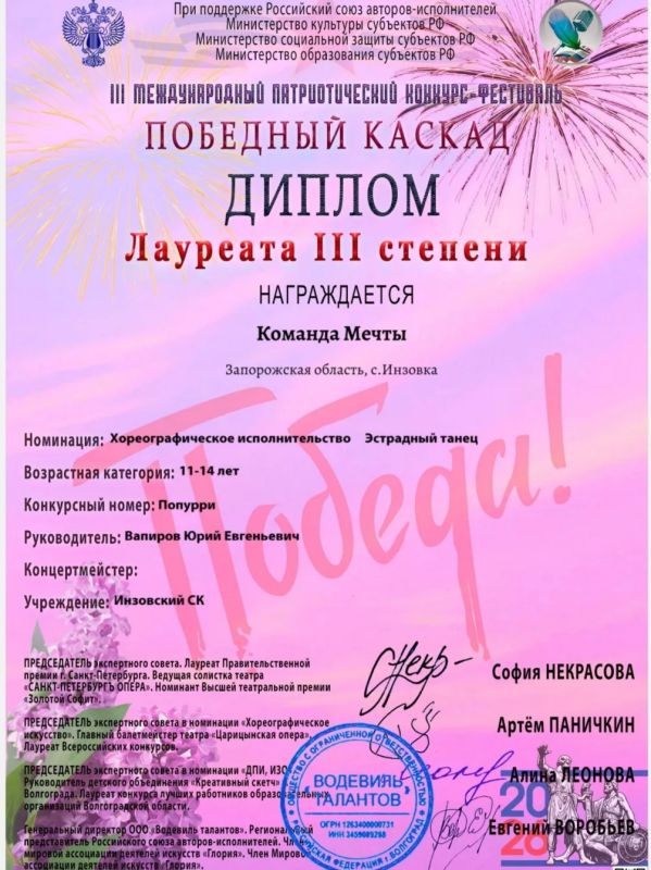 Творческие коллективы филиала Инзовского сельского клуба "Команда мечты" и "Ритм юности" приняли участие в III Международном патриотическом конкурсе-фестивале "Победный каскад", который проводился с 20 марта по 20 мая 2026... Творческие коллективы филиала Инзовского сельского клуба "Команда мечты" и "Ритм юности" приняли участие в III Международном патриотическом конкурсе-фестивале "Победный каскад", который проводился с 20 марта по 20 мая 2026...