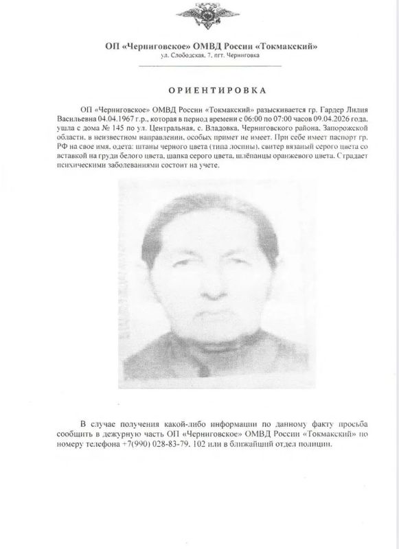 ОРИЕНТИРОВКА. ОП «Черниговское» ОМВД России «Токмакский» разыскивается гр. Гардер Лилия Васильевна 04.04.1967 г.р