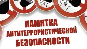 Антитеррористическая комиссия Васильевского муниципального окрга предупреждает о наказании за участие в диверсии