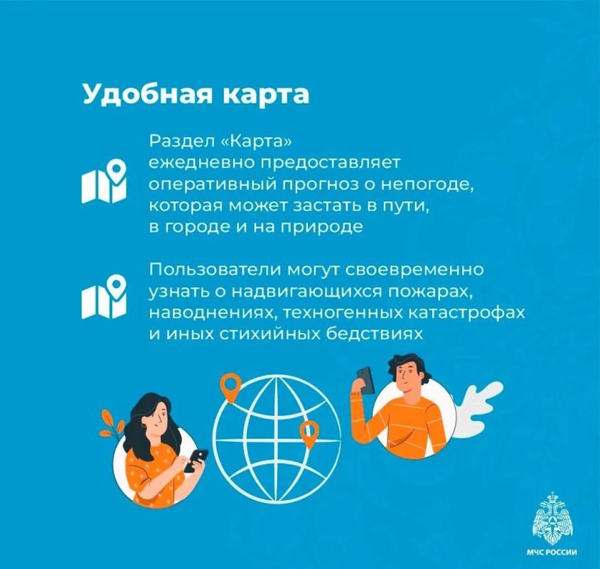 Установи мобильное приложение МЧС России Установи мобильное приложение МЧС России