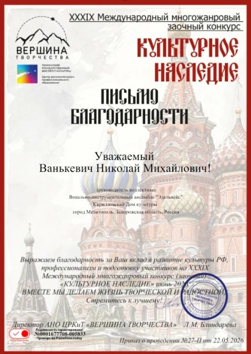 24.06.2026 Кирилловский Дом культуры Вокально-инструментальный ансамбль «Эдельвейс» руководитель Ванькевич Николай Михайлович и ансамбль цыганской песни и танца «Алмаз» руководитель Ванькевич Алла Викторовна приняли участие... 24.06.2026 Кирилловский Дом культуры Вокально-инструментальный ансамбль «Эдельвейс» руководитель Ванькевич Николай Михайлович и ансамбль цыганской песни и танца «Алмаз» руководитель Ванькевич Алла Викторовна приняли участие...