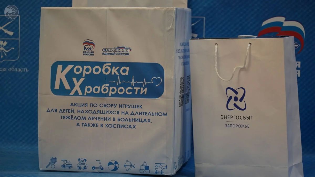 «Энергосбыт Запорожье» завершило акцию «Коробка храбрости» «Энергосбыт Запорожье» завершило акцию «Коробка храбрости»