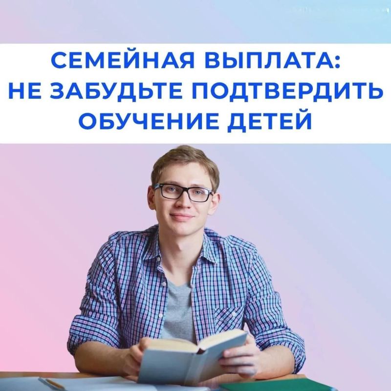 Ежегодная семейная выплата: как подтвердить обучение ребенка
