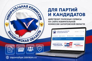 Для партий и кандидатов действуют полезные сервисы на сайте Избирательной комиссии Запорожской области