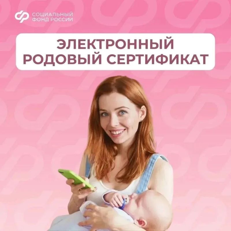 Родовый сертификат — это одна из мер поддержки демографии, которая реализуется СФР в рамках нацпроекта "Семья"