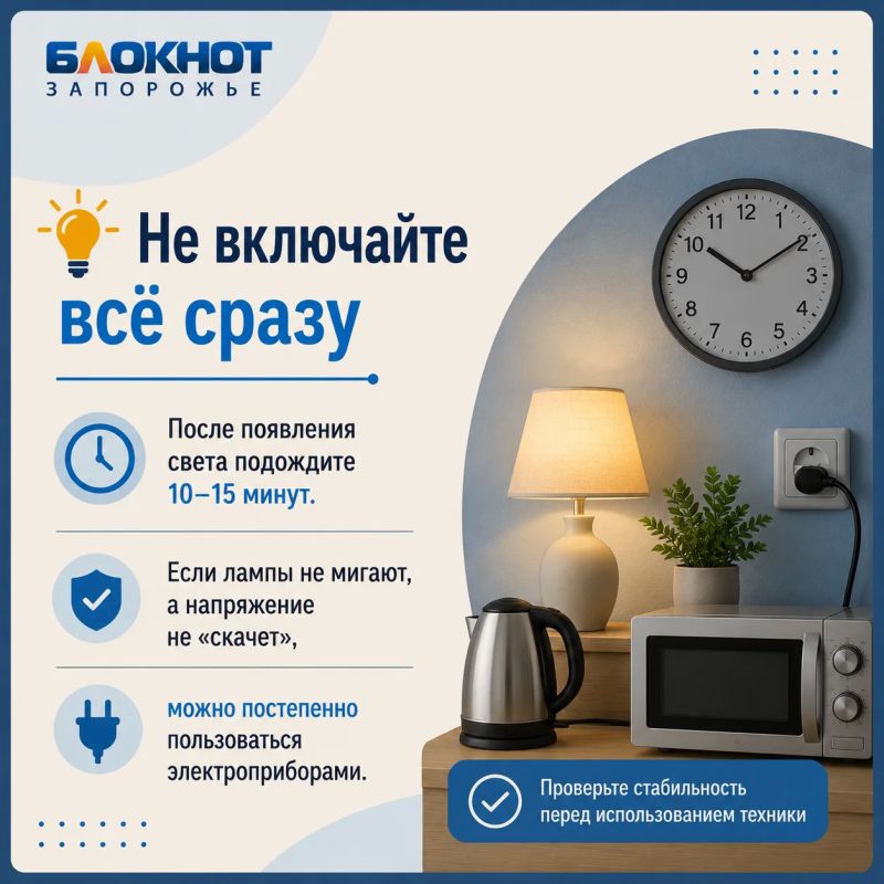 Как избежать поломки техники после восстановления света в Запорожской области Как избежать поломки техники после восстановления света в Запорожской области