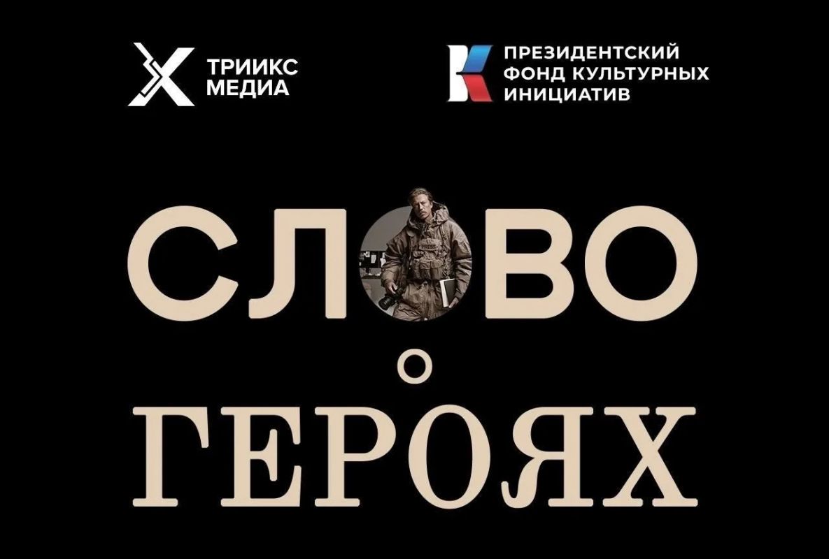 Представители СМИ Запорожской области приглашаются к участию в конкурсе "Слово о Героях"