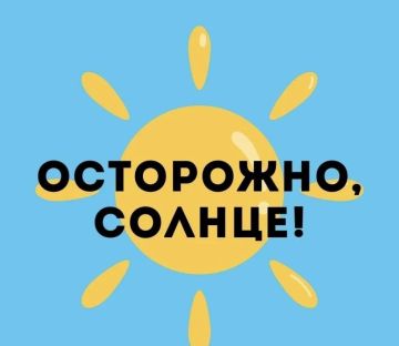 Роспотребнадзор регулярно напоминает: в умеренных дозах солнце полезно, но его избыток несёт риски