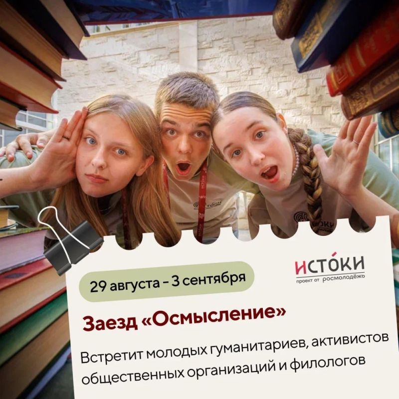 Продолжается регистрация на юбилейный Молодёжный историко-культурный форум «Истоки» в Севастополе Продолжается регистрация на юбилейный Молодёжный историко-культурный форум «Истоки» в Севастополе