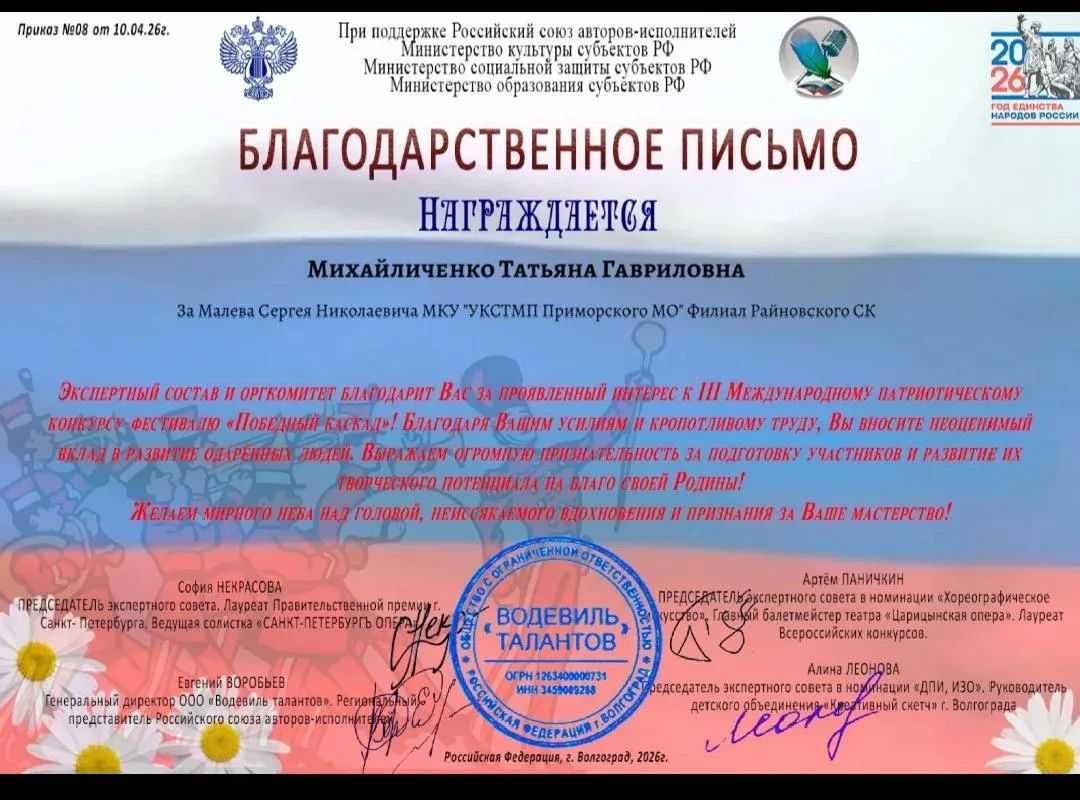 Вокалисты и коллективы Райновского сельского клуба достойно представили свои таланты на lll Международном патриотическом конкурсе-фестивале "Победный каскад" Вокалисты и коллективы Райновского сельского клуба достойно представили свои таланты на lll Международном патриотическом конкурсе-фестивале "Победный каскад"