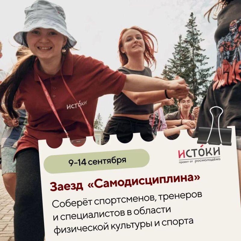 Продолжается регистрация на юбилейный Молодёжный историко-культурный форум «Истоки» в Севастополе Продолжается регистрация на юбилейный Молодёжный историко-культурный форум «Истоки» в Севастополе