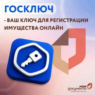 Госключ – ключ к регистрации недвижимости онлайн