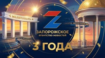 Уважаемые жители Запорожской области, дорогие наши читатели из регионов России и Зарубежья!