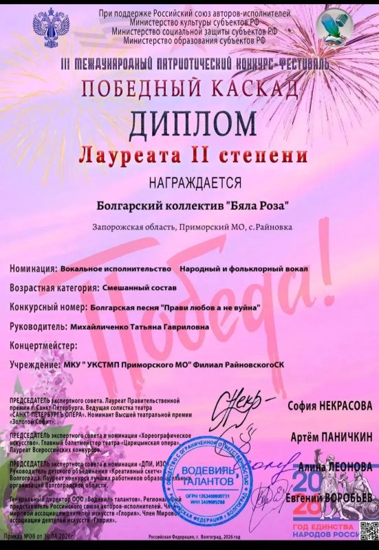 Вокалисты и коллективы Райновского сельского клуба достойно представили свои таланты на lll Международном патриотическом конкурсе-фестивале "Победный каскад" Вокалисты и коллективы Райновского сельского клуба достойно представили свои таланты на lll Международном патриотическом конкурсе-фестивале "Победный каскад"
