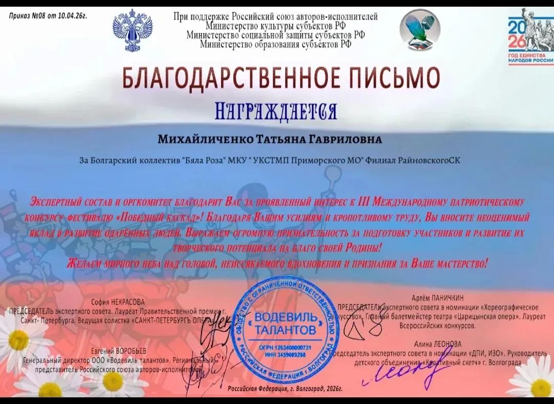 Вокалисты и коллективы Райновского сельского клуба достойно представили свои таланты на lll Международном патриотическом конкурсе-фестивале "Победный каскад" Вокалисты и коллективы Райновского сельского клуба достойно представили свои таланты на lll Международном патриотическом конкурсе-фестивале "Победный каскад"