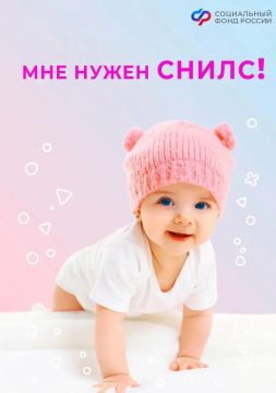 Первый документ – автоматически: как новорожденные в новых регионах России получают СНИЛС