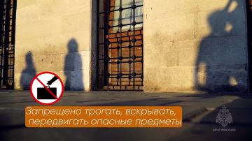 МЧС России напоминает о правилах поведения при обнаружении подозрительных предметов: