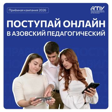 АГПУ ближе, чем кажется — поступай через Госуслуги!