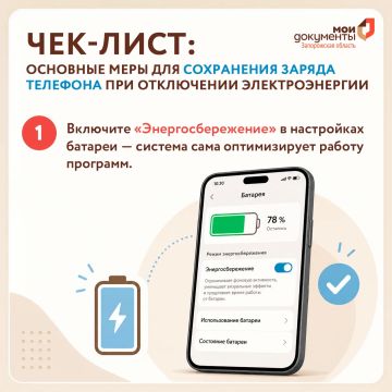 Чек-лист: основные меры для сохранения заряда телефона при отключении электроэнергии