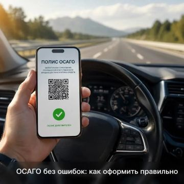 Как правильно оформить ОСАГО