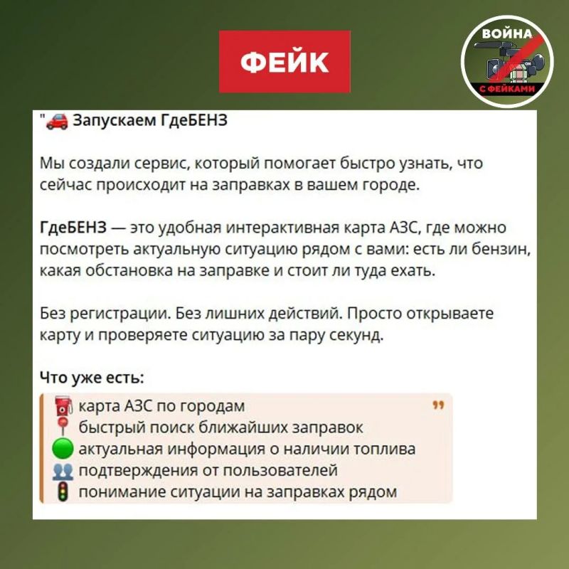 Команда «Войны с фейками» нашла очередной сайт, посвященный дефициту бензина, после блокировки страницы, созданной ЦИПсО
