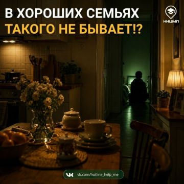 В хороших семьях такого не бывает