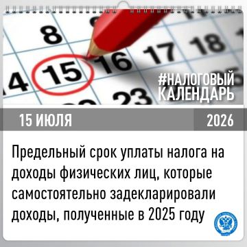 Межрайонная ИФНС России № 2 по Запорожской области напоминает, приближается срок уплаты налога по декларации 3-НДФЛ