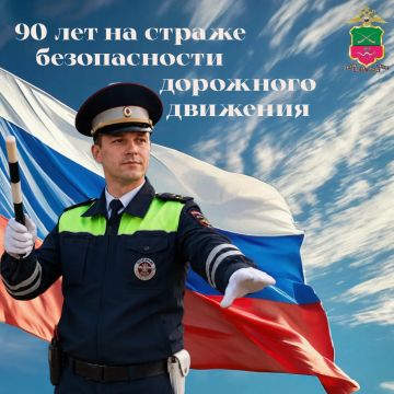 90 лет на страже безопасности дорожного движения