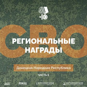Спецпроект «СВО: Региональные награды»