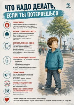 Что должен знать каждый ребенок, если вдруг потерялся