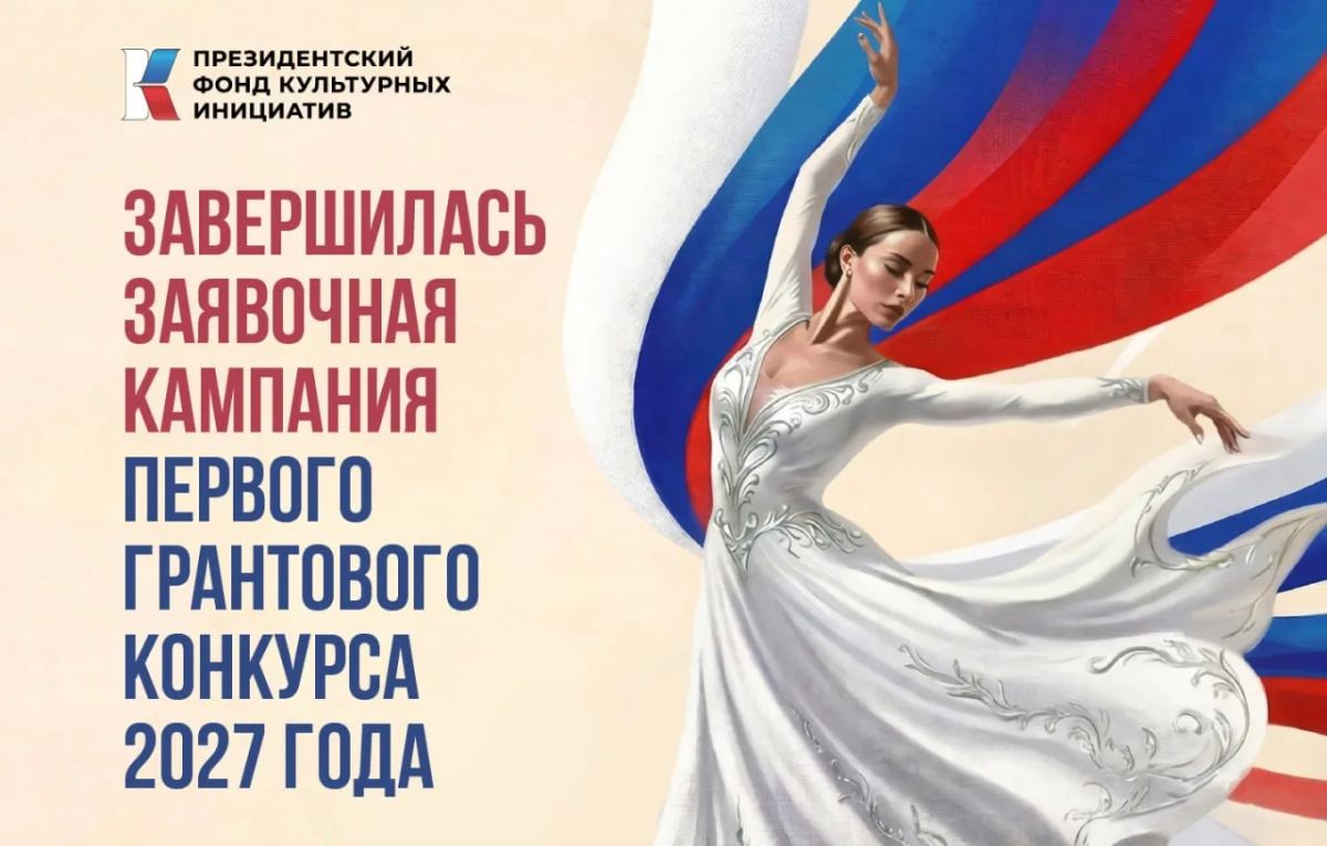 ПФКИ завершил прием заявок на первый грантовый конкурс 2027 года: из Запорожской области подано 4 проекта